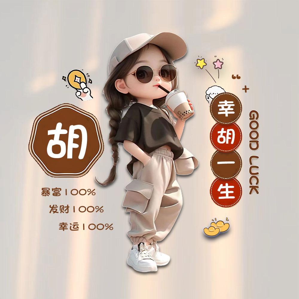 🍃🪸🍃: 幸胡一生