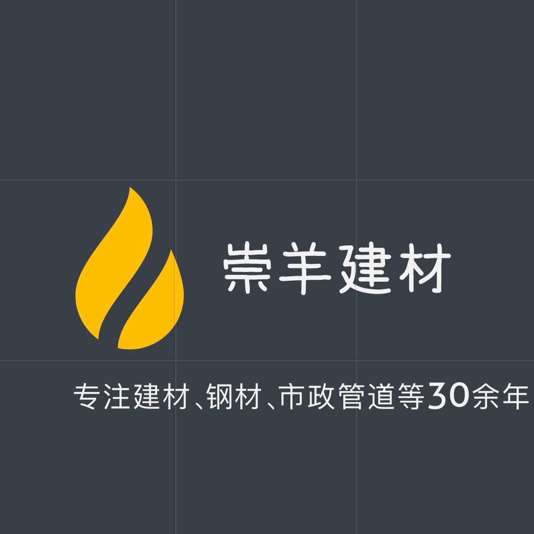 西藏-崇羊建材&钢材