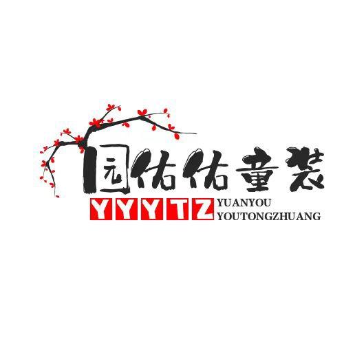 @圆佑佑童装