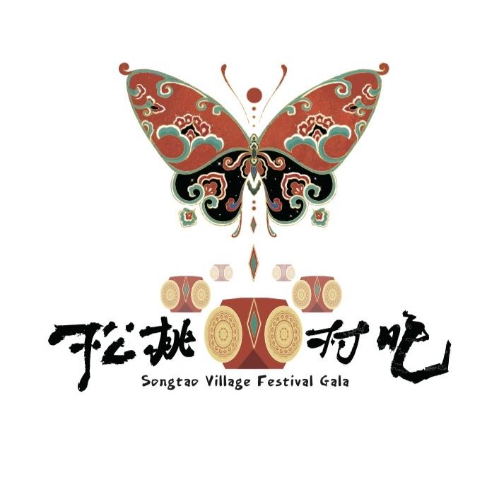 松桃村晚·飞灵文创