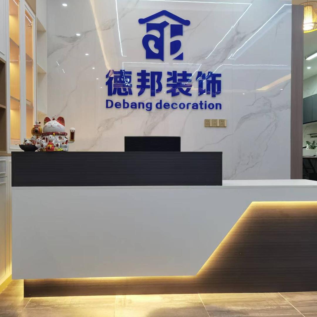 扶绥德邦装饰