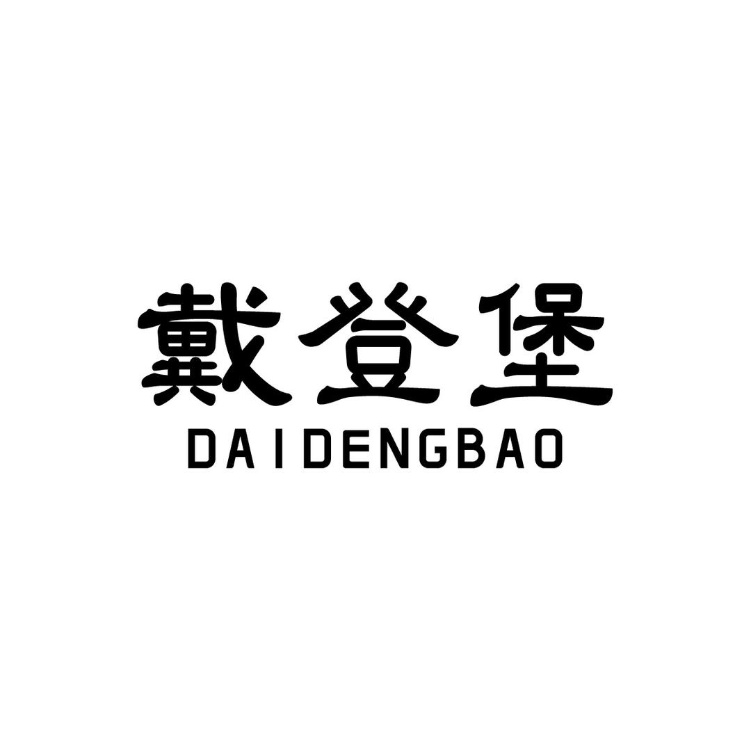 戴登堡DAIDENGBAO男装旗舰店
