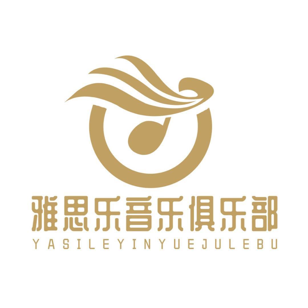 霍州市雅思乐音乐俱乐部