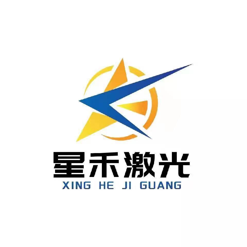 星禾激光打标机工厂