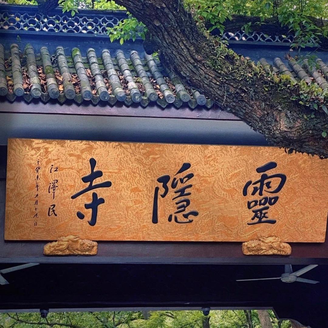 金真