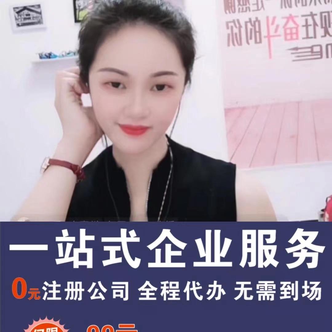 注册公司找👉🏻邹会计💖财税顾问