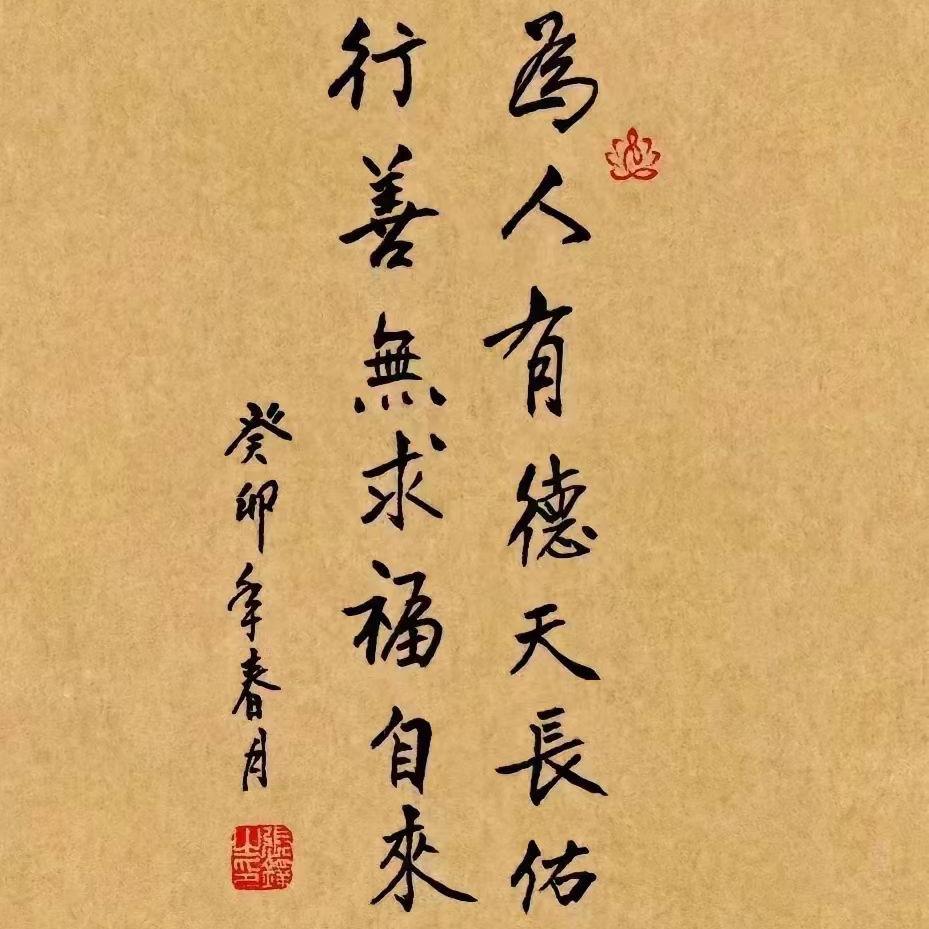 知足常樂