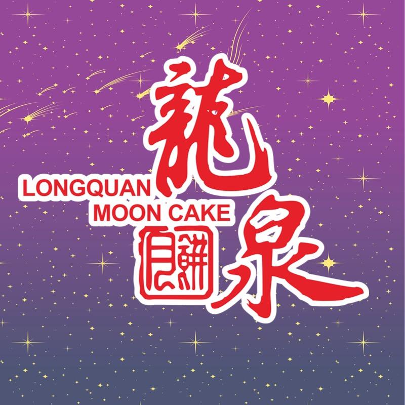 龙泉月饼