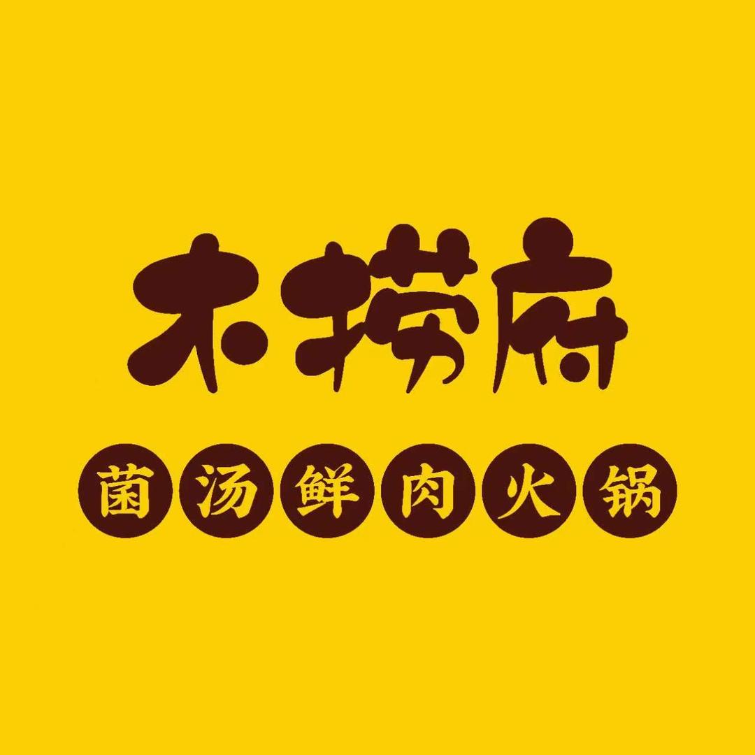 木捞府骨汤鲜肉火锅（环球港店）