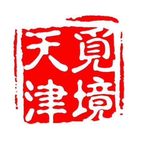 觅境天津