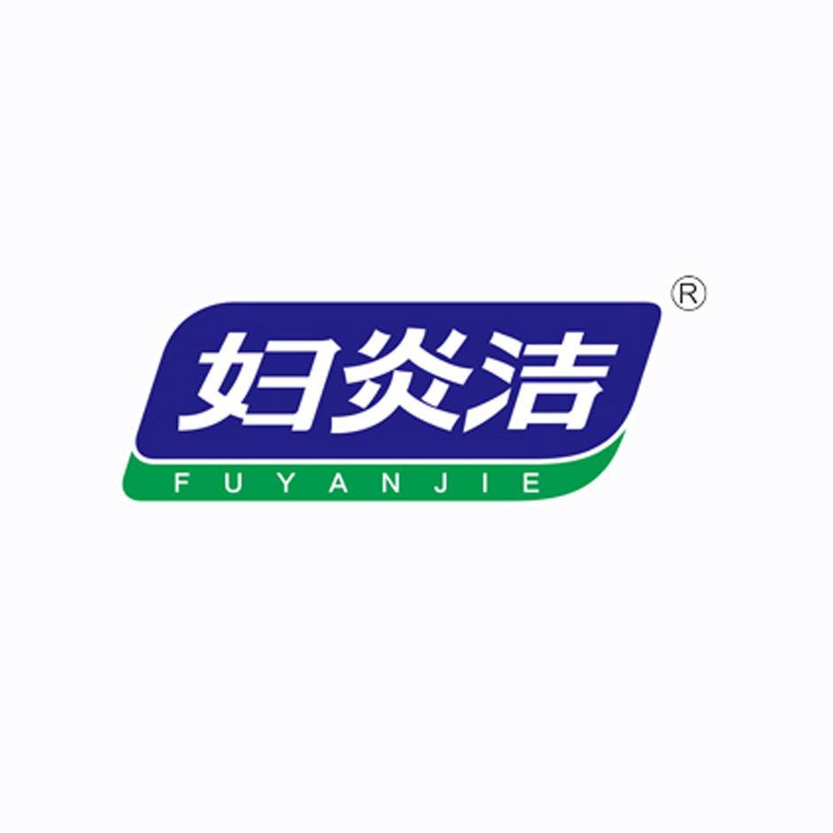 妇炎洁女子健康馆官方号