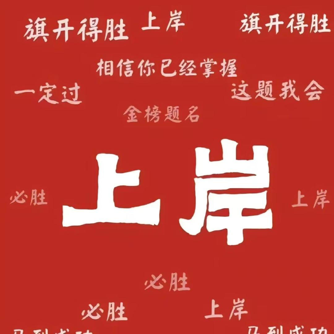衡水高三冲刺教学刘老师(私信版)
