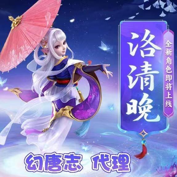 幻唐志(神武4)代理 托管