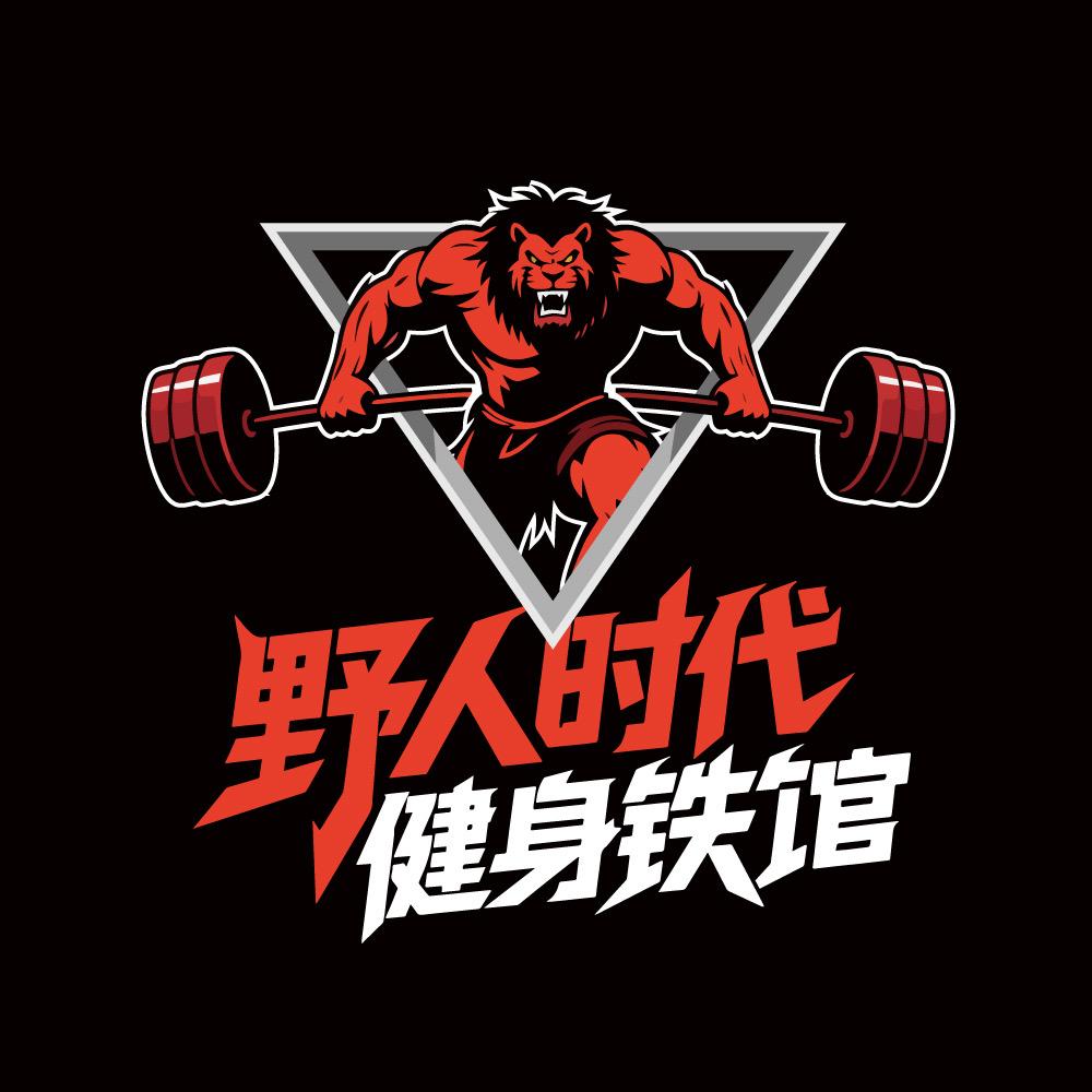 野人时代健身铁馆官方号