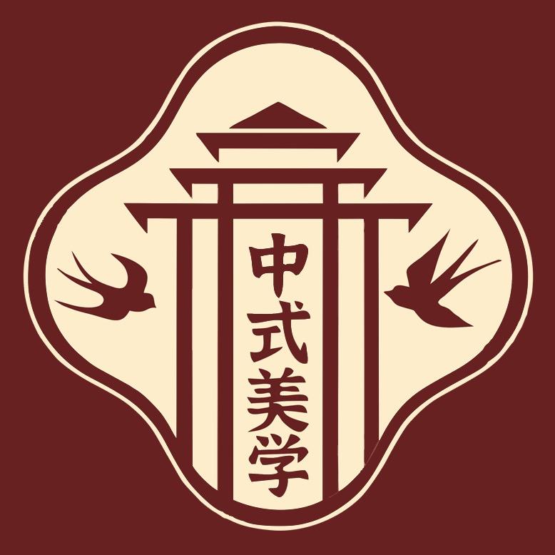 中式美学