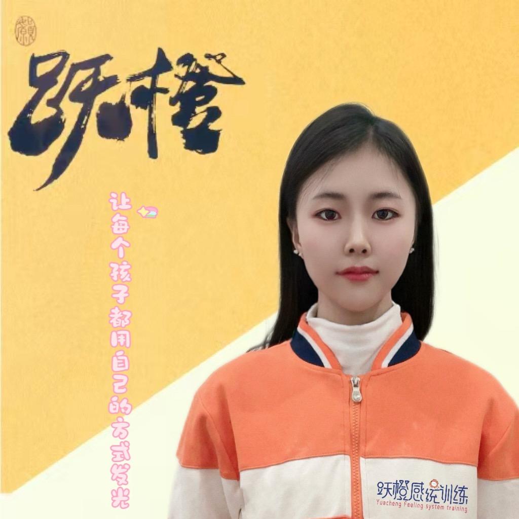 跃橙感统乐乐老师