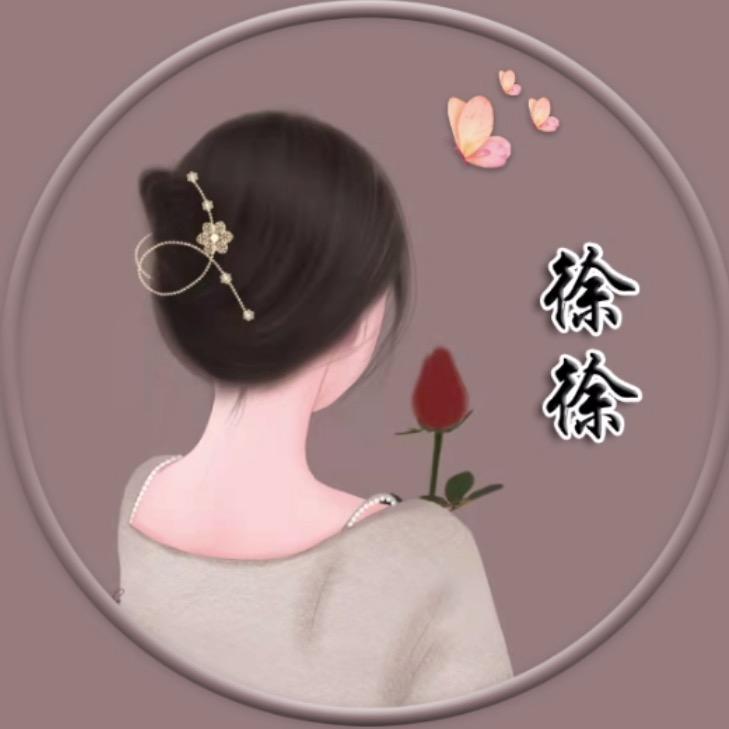 徐徐💋💍✨