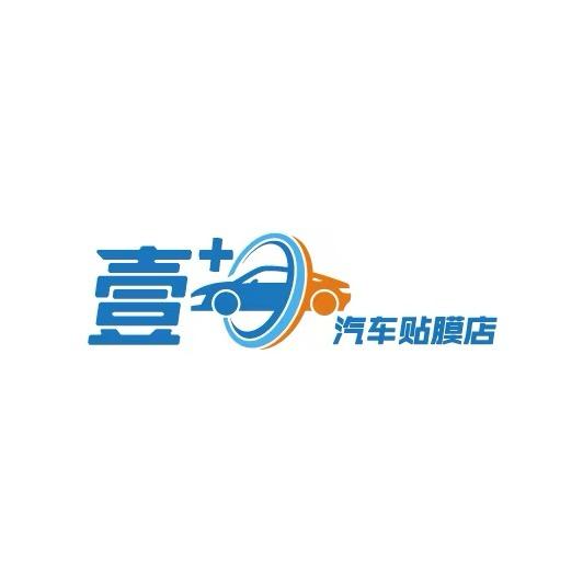 壹＋贴膜店