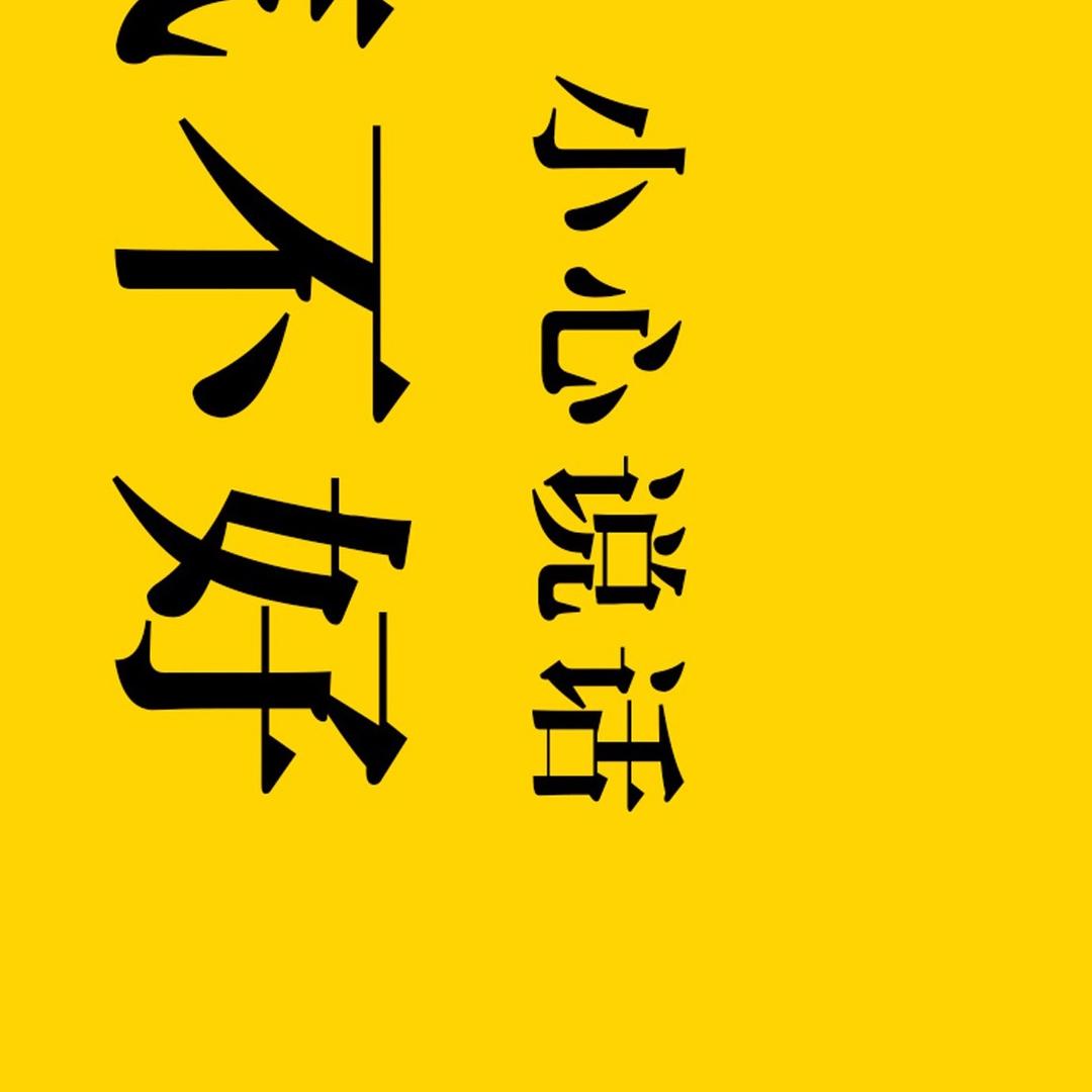 阿豪