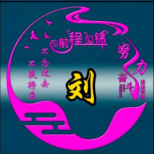 陌若安然🌹