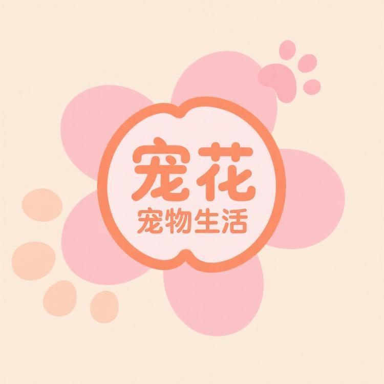 宠大花
