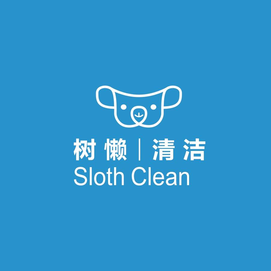 树懒清洁