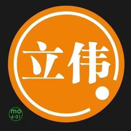 立伟针织