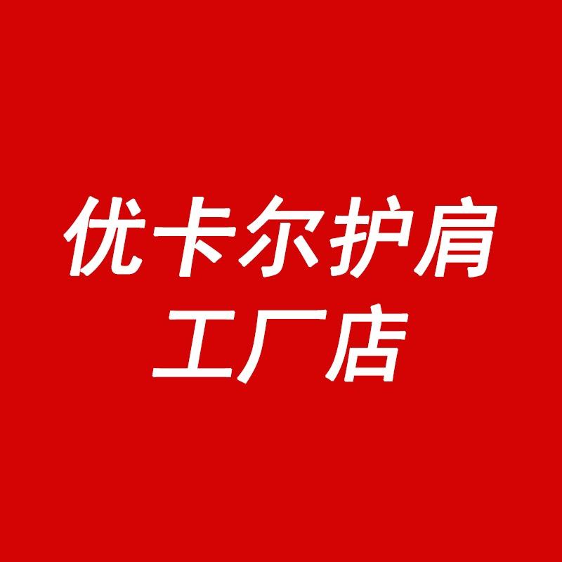 优卡尔家居旗舰店