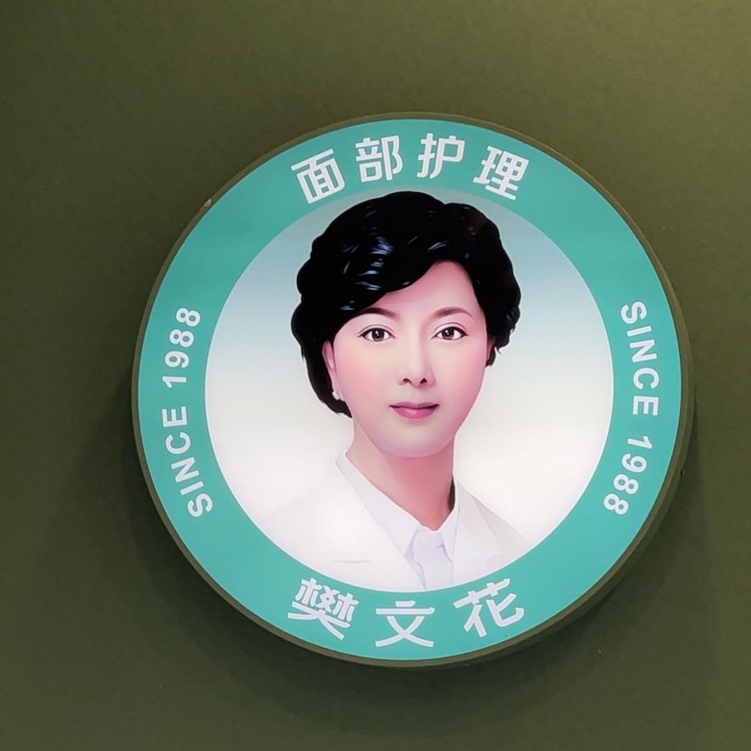 宁波市鄞州福明禹慧美容店(个体工商户)