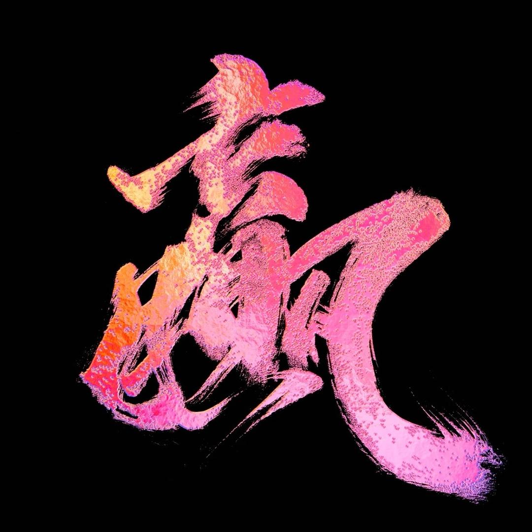 赢·易擎