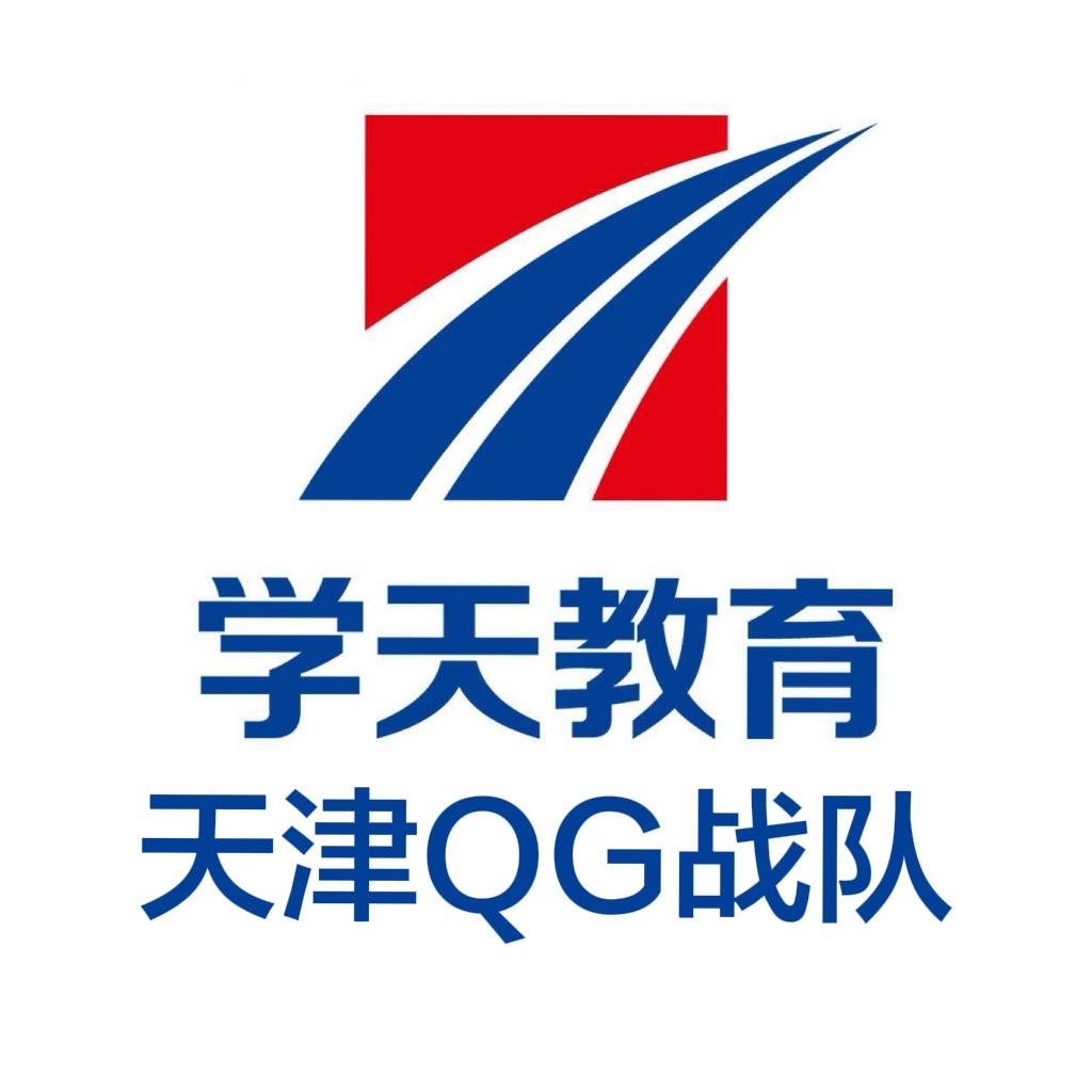 天津学天消操培训QG战队