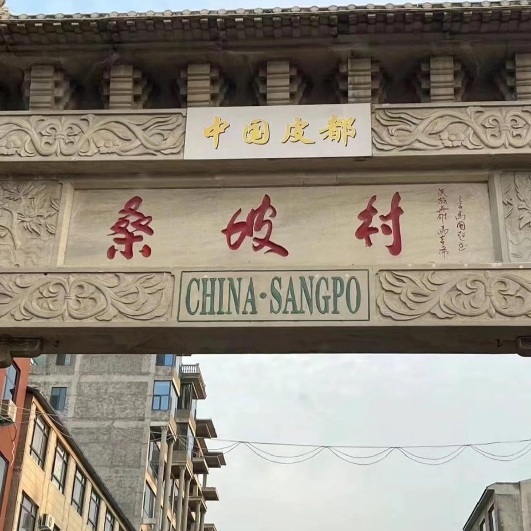 桑坡邻葛（雪地靴源头供应链）