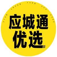 应城通优选
