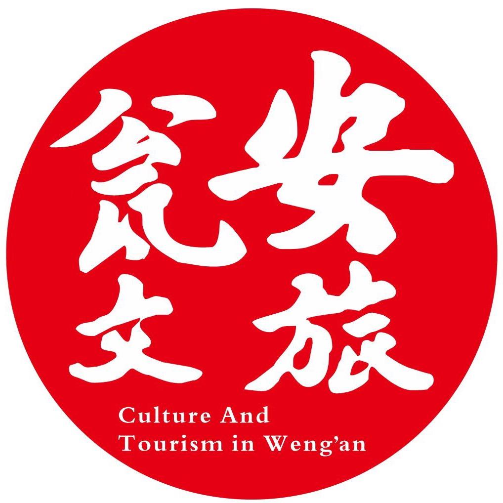 瓮安文旅