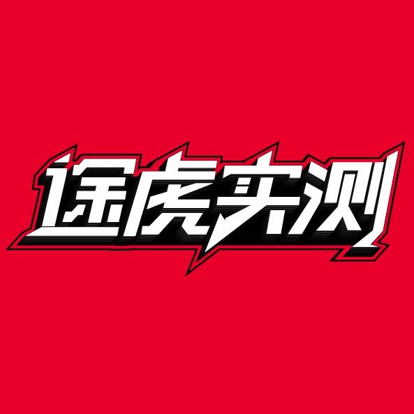 途虎养车实测
