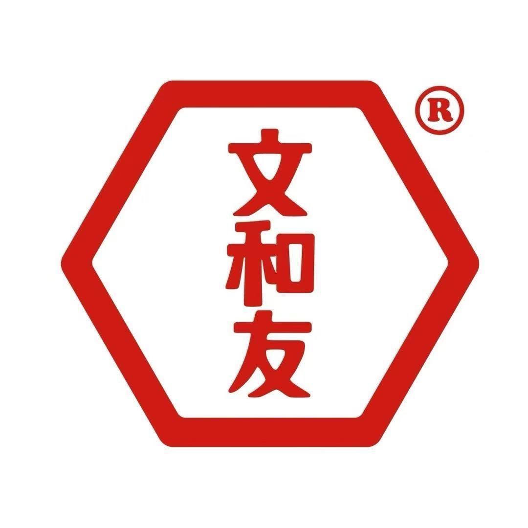 文 和 友