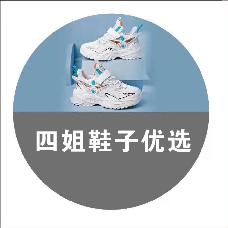 四姐鞋子优选
