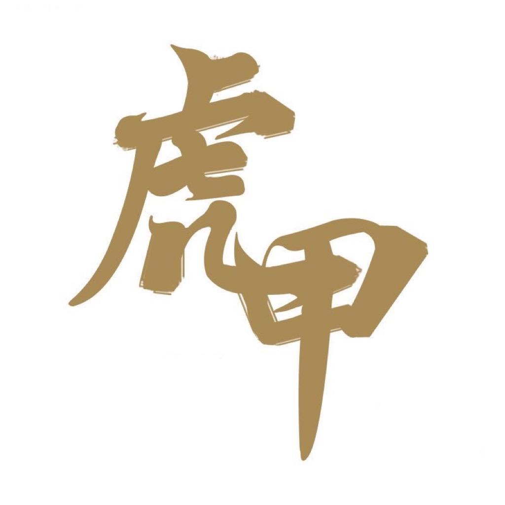 虎甲文玩（二胖）