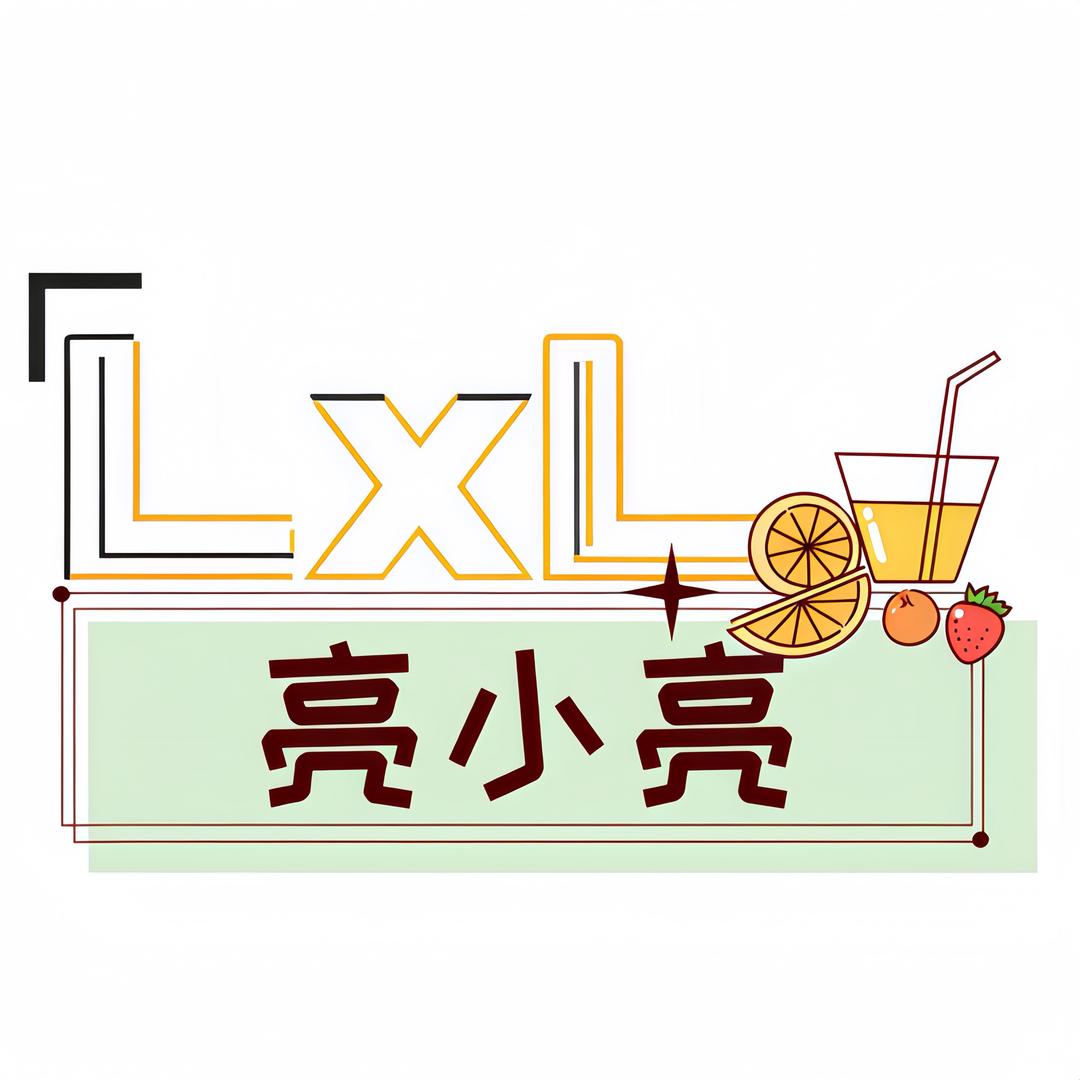 亮小亮美食精选