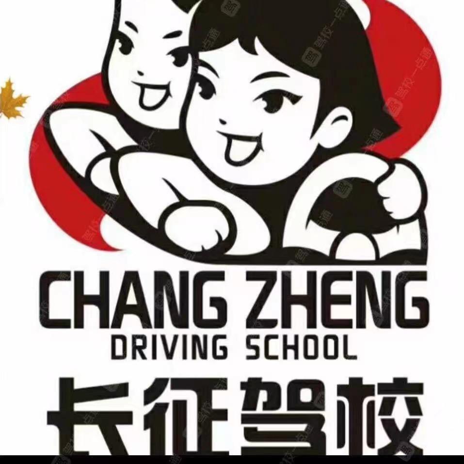 长征驾校（总校）陈教练