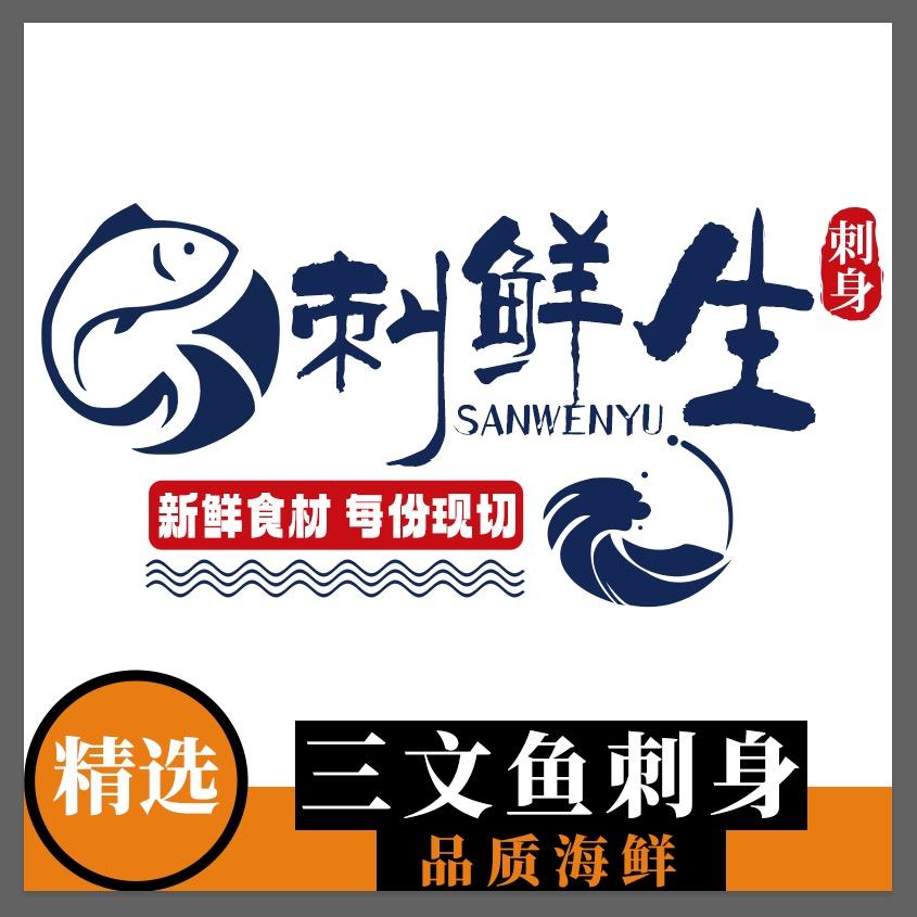 刺鲜生三文鱼刺身