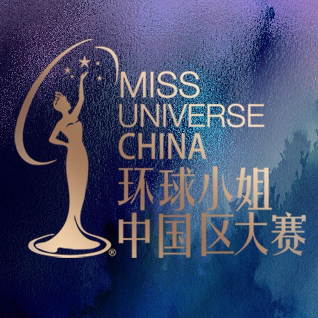 环球小姐 华东赛区