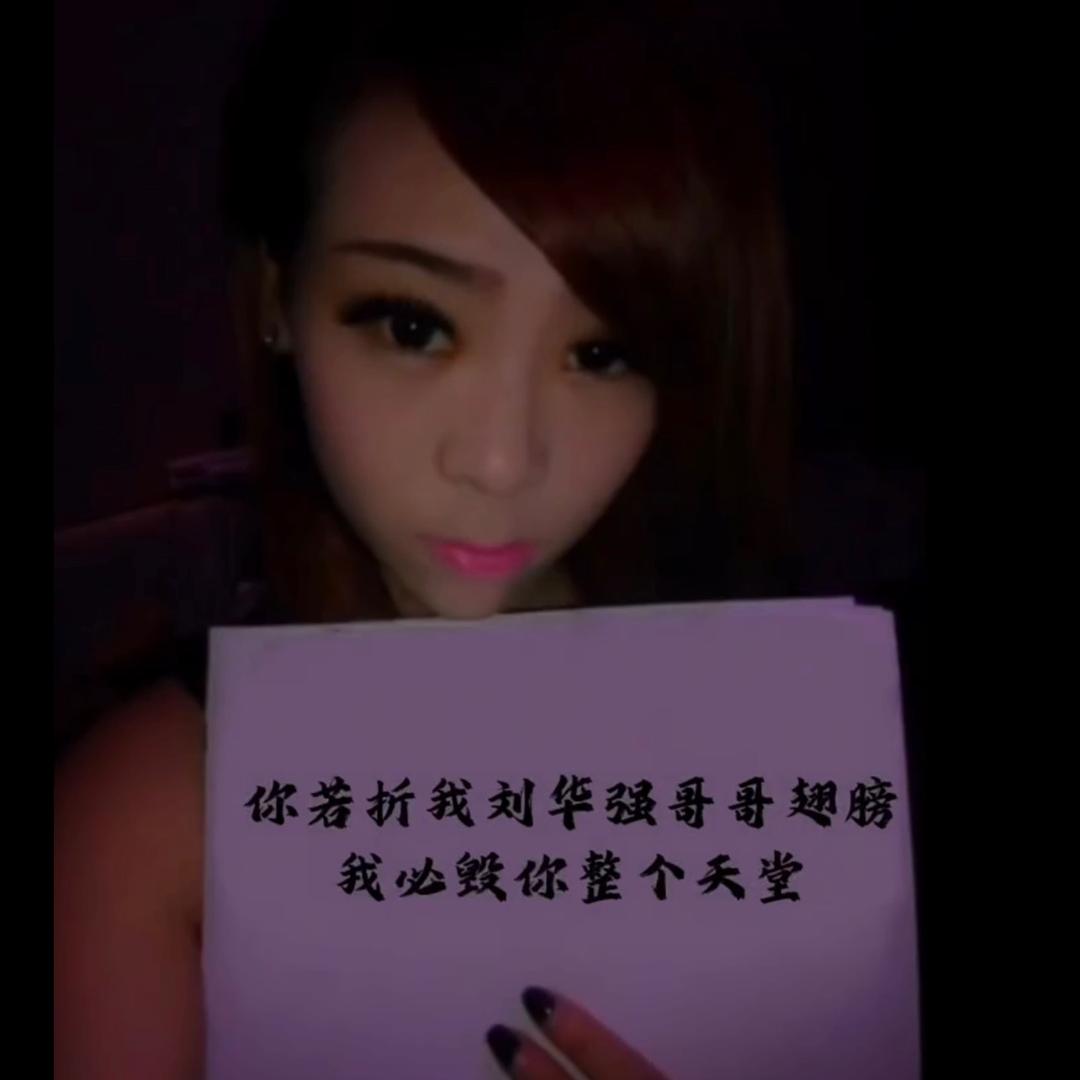 刘华强