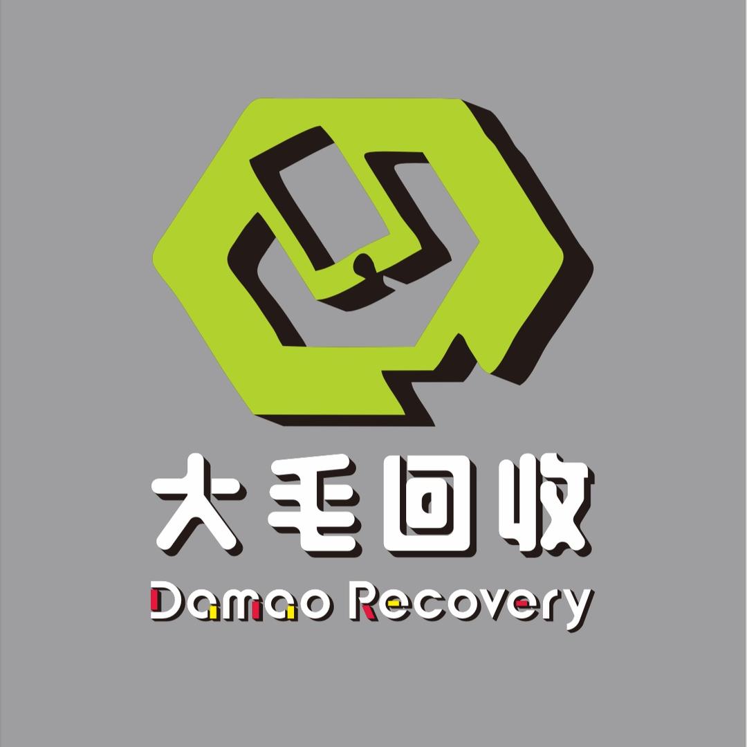 大毛回收