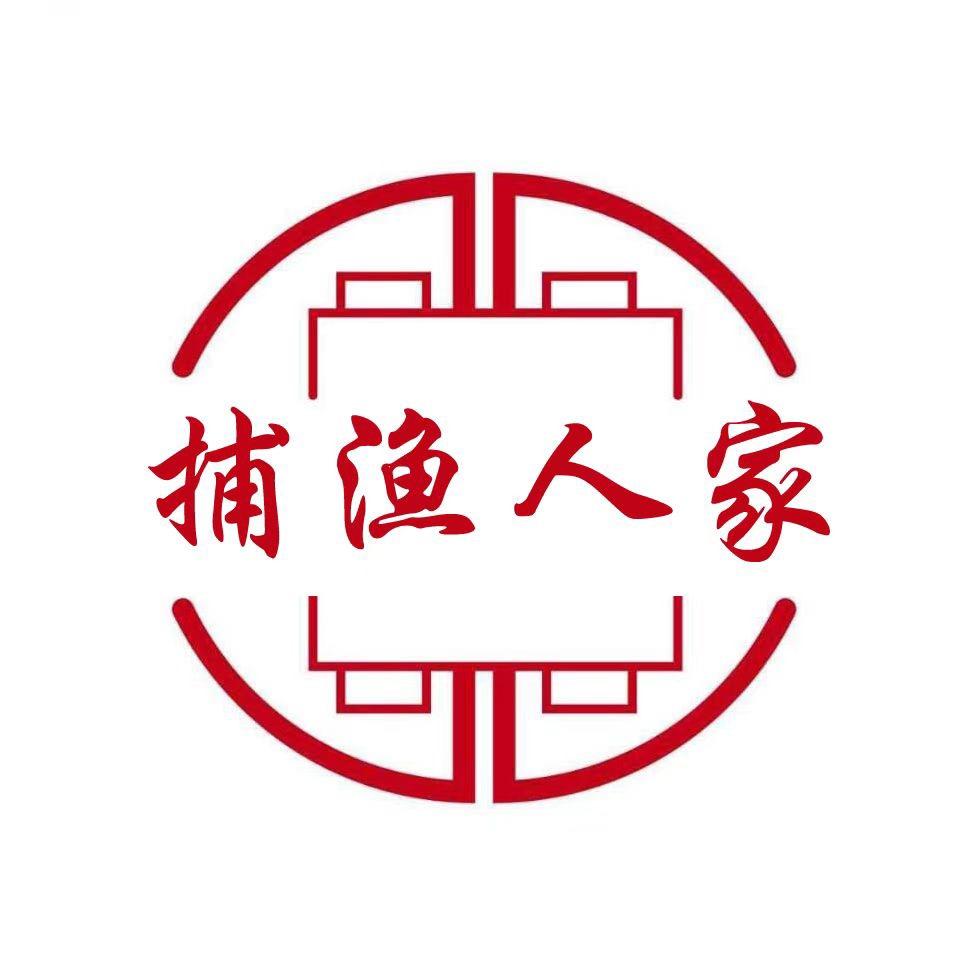 北戴河新区捕渔人家饭店