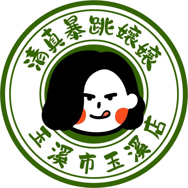 清真.爆跳孃孃重庆火（玉溪青花街店）