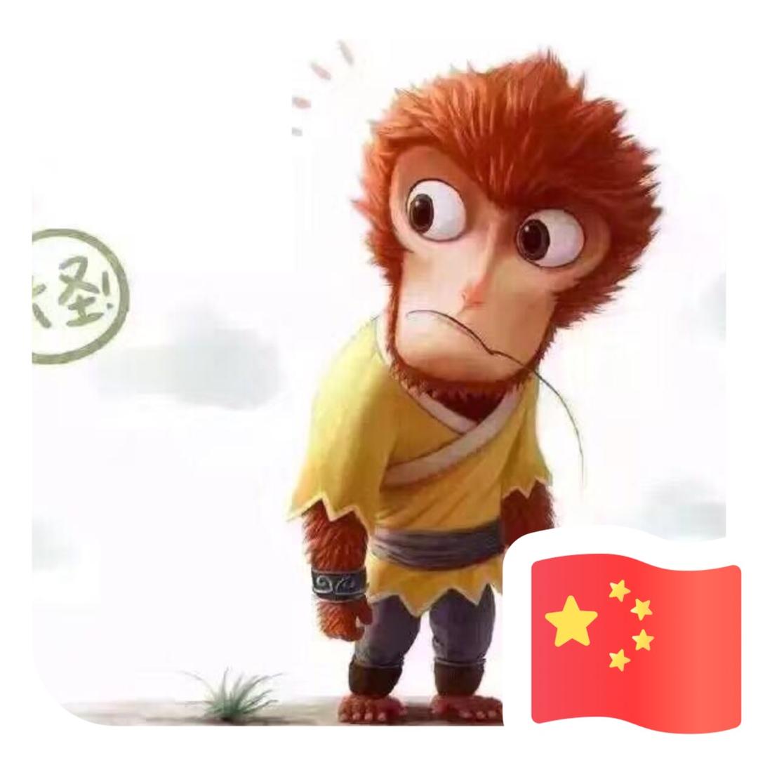 不忘初心的👨