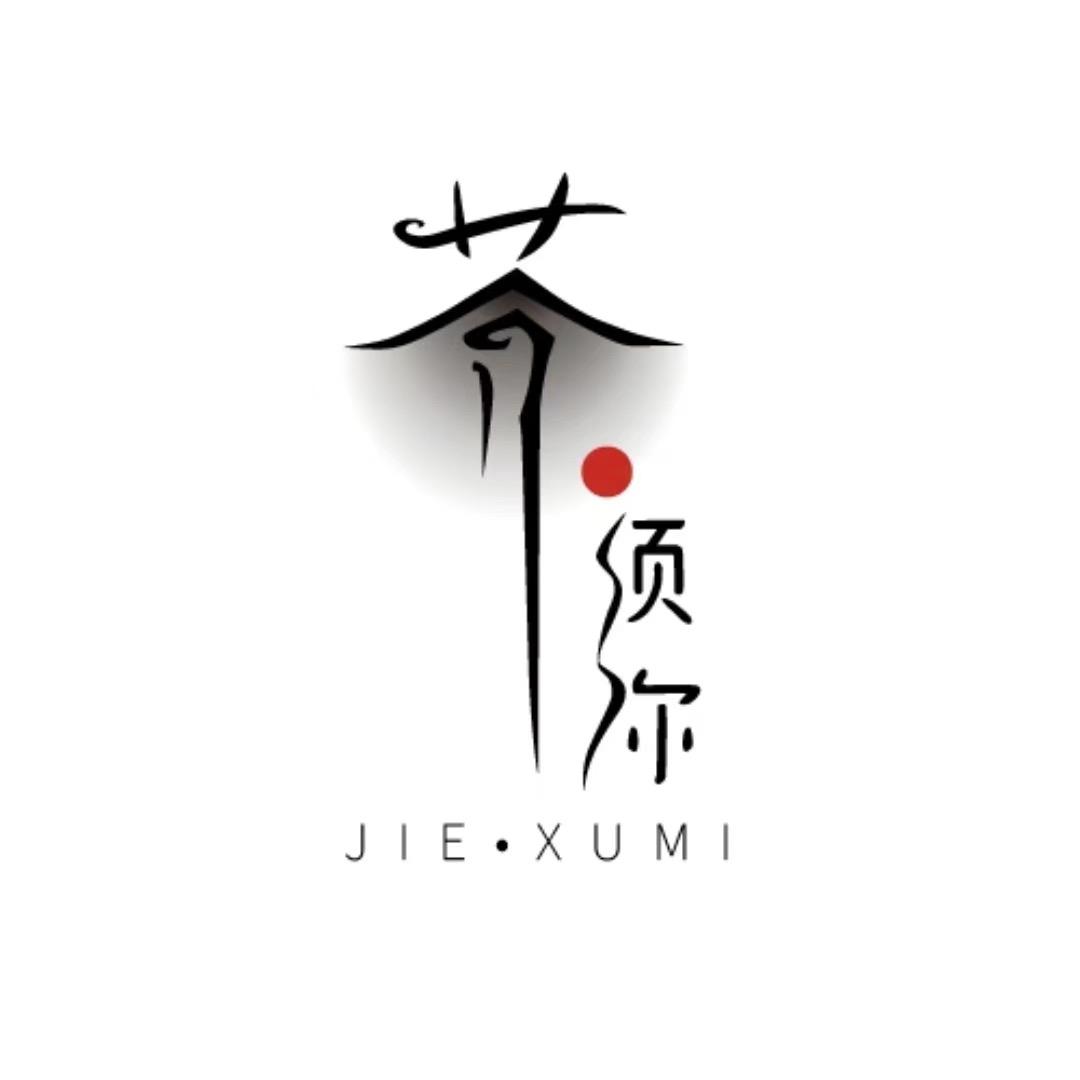 芥须弥『文玩Studio』