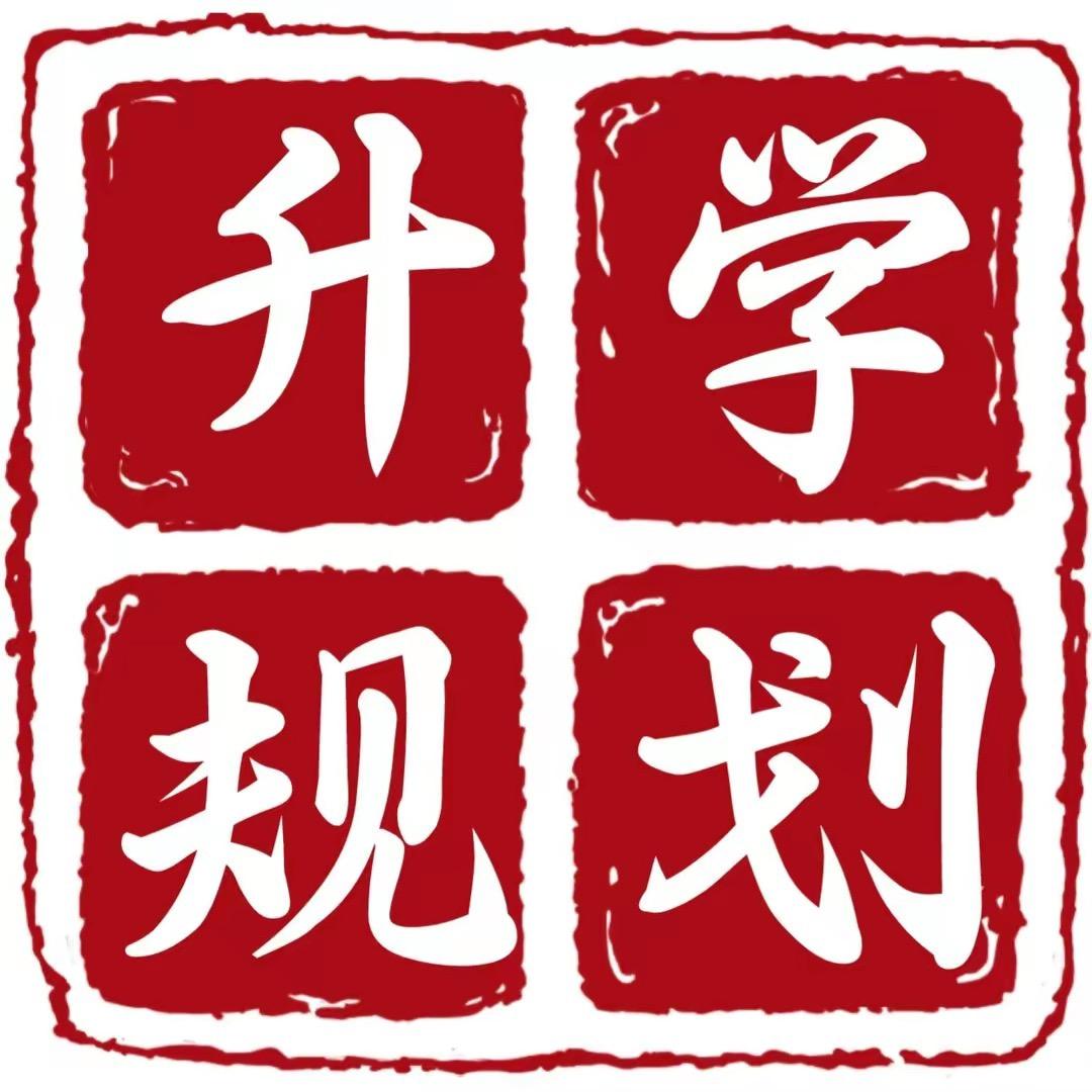 河南升学规划孟老师