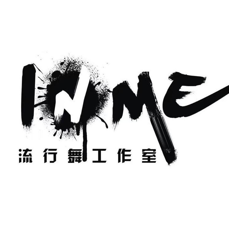 贵溪市吾之街舞